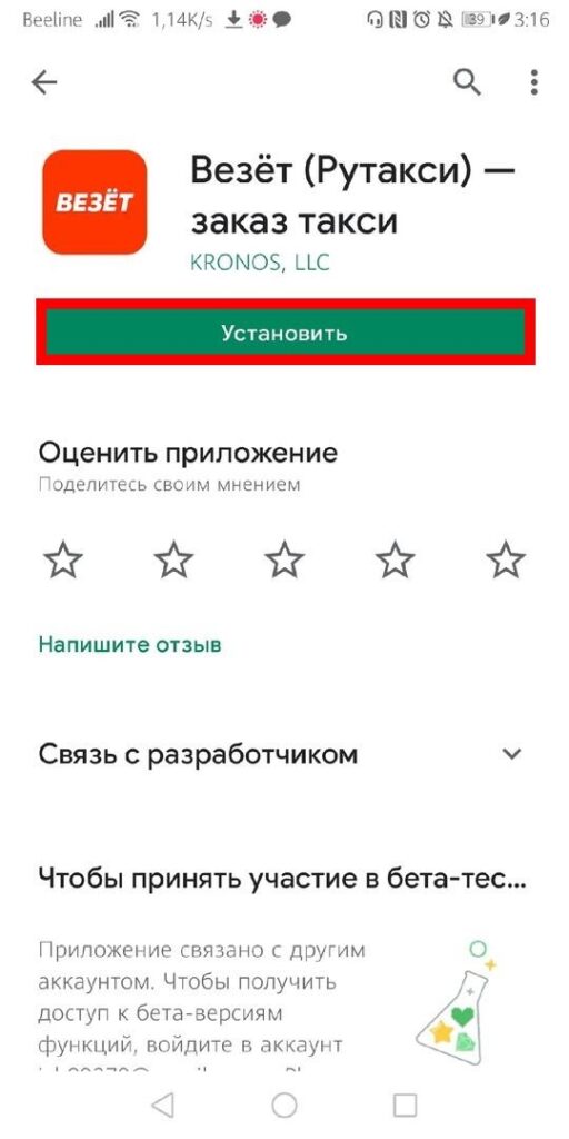 Везет приложение. Такси везет приложение. Приложение везет для водителей на айфон.